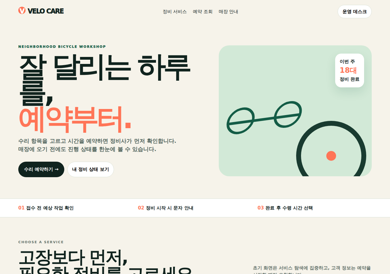 Bicycle repair reservation web app